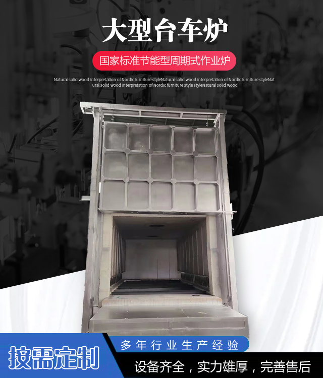 辽宁台车炉