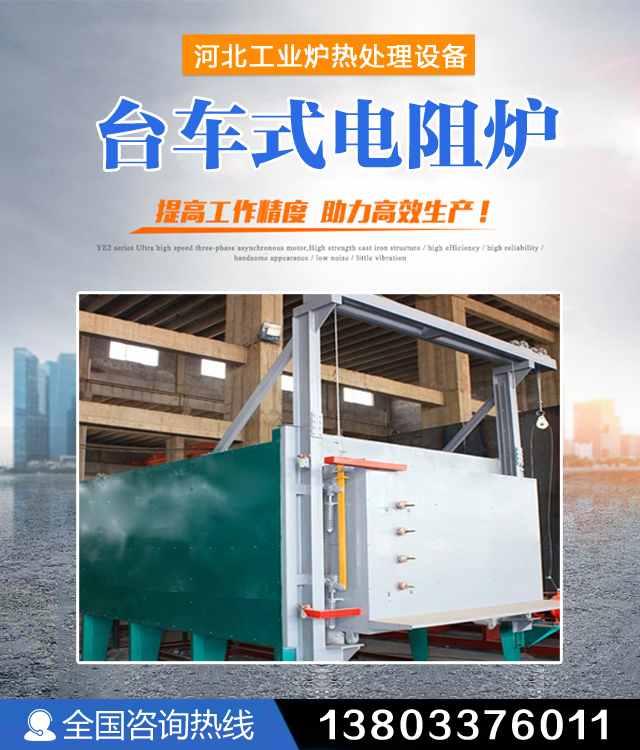 辽宁台车式电阻炉