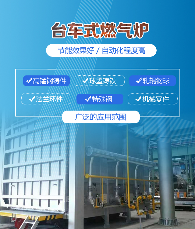 辽宁台车式燃气炉