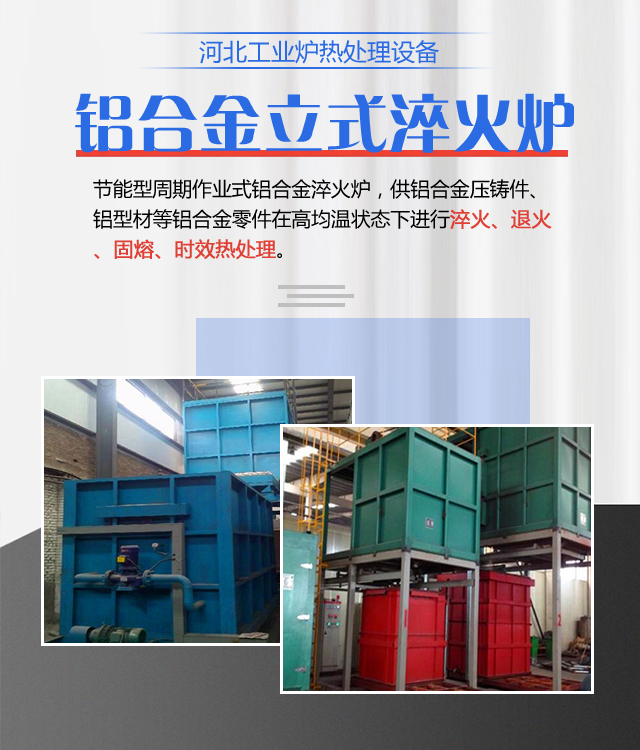 辽宁铝合金立式淬火炉