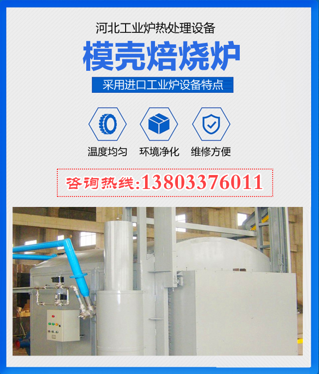 辽宁模壳焙烧炉