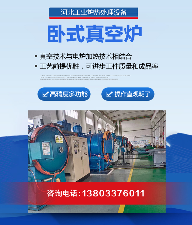 辽宁卧式真空炉