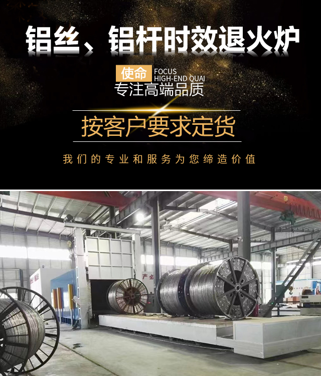 辽宁铝丝、铝杆时效退火炉